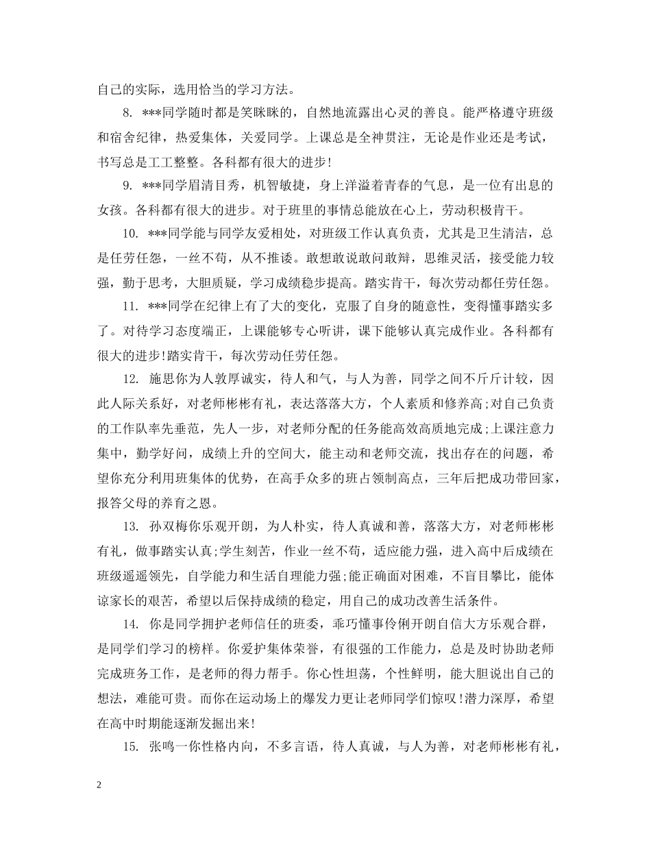 高生期末成绩评语 _第2页