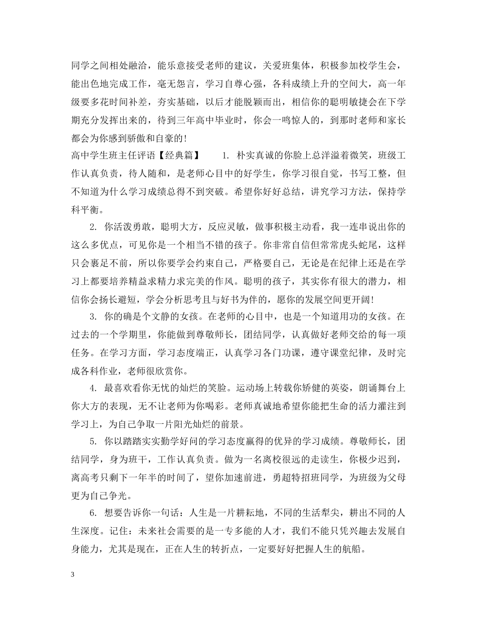 高生期末成绩评语 _第3页