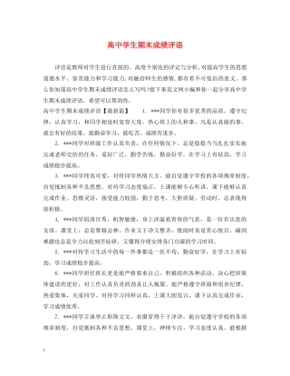 高生期末成绩评语 