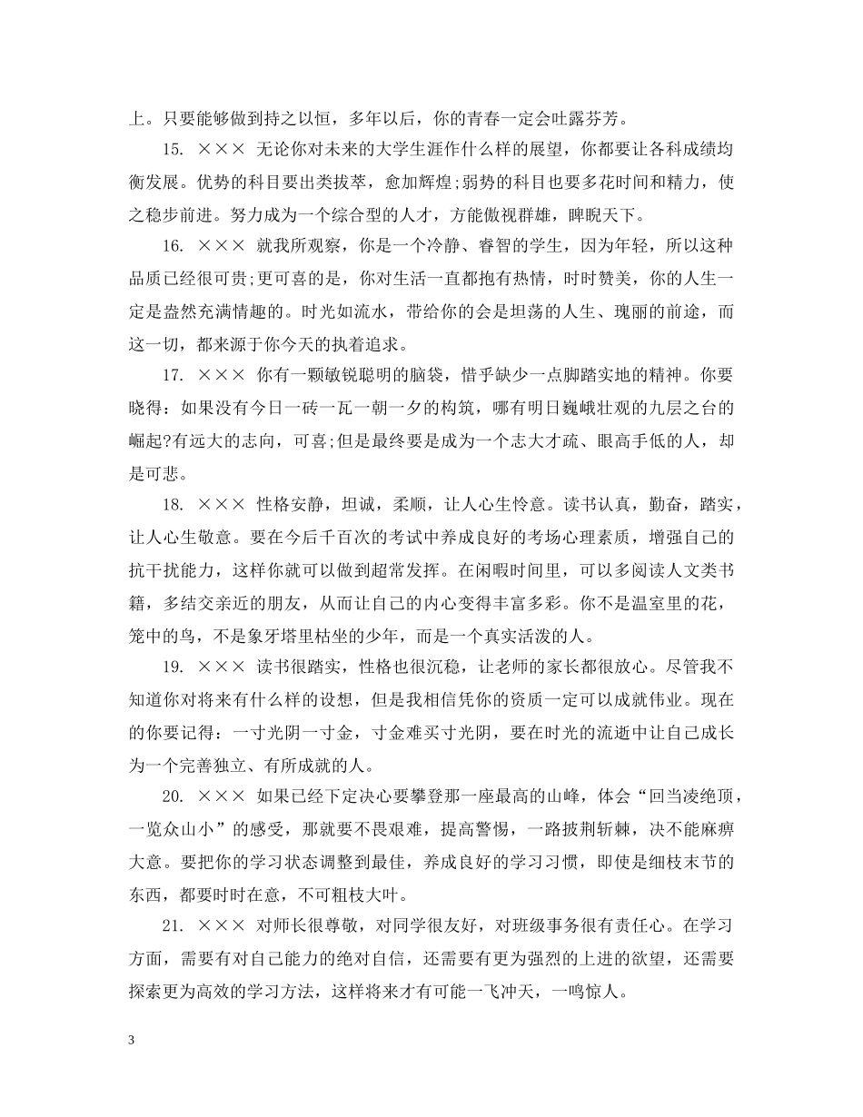 高生期末操行表现评语 _第3页