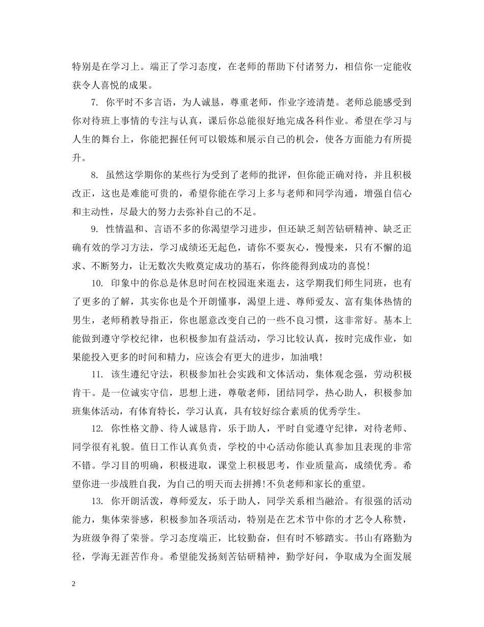 高生期末成绩奖状评语 _第2页