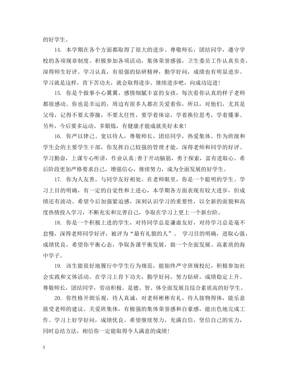 高生期末成绩奖状评语 _第3页