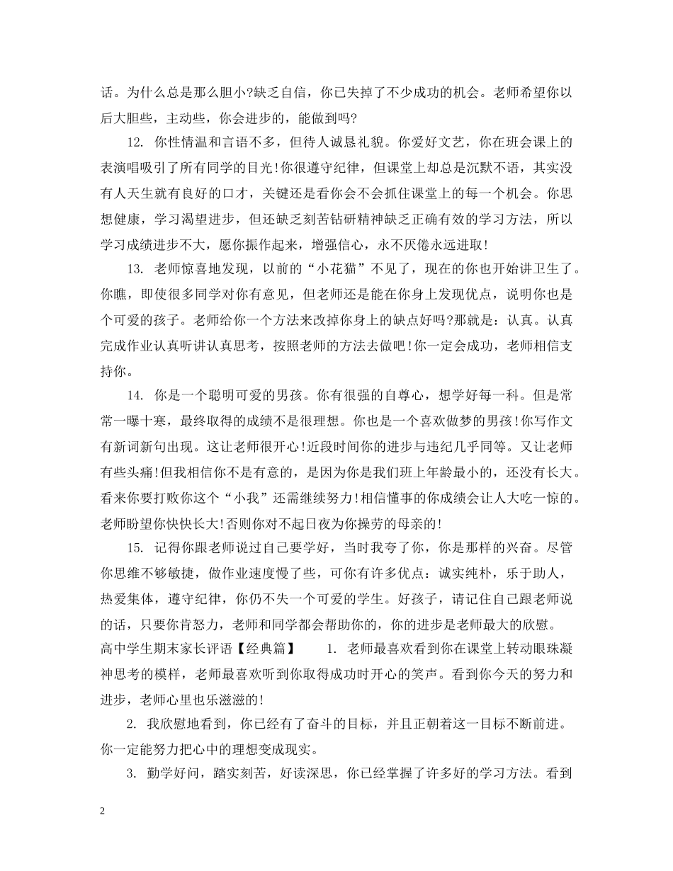 高生期末家长评语范例 _第2页