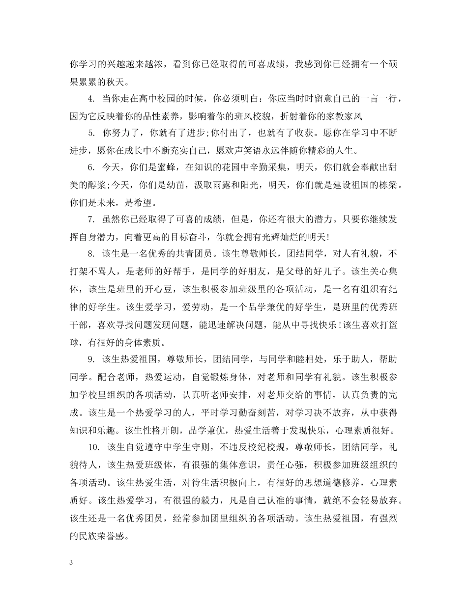 高生期末家长评语范例 _第3页