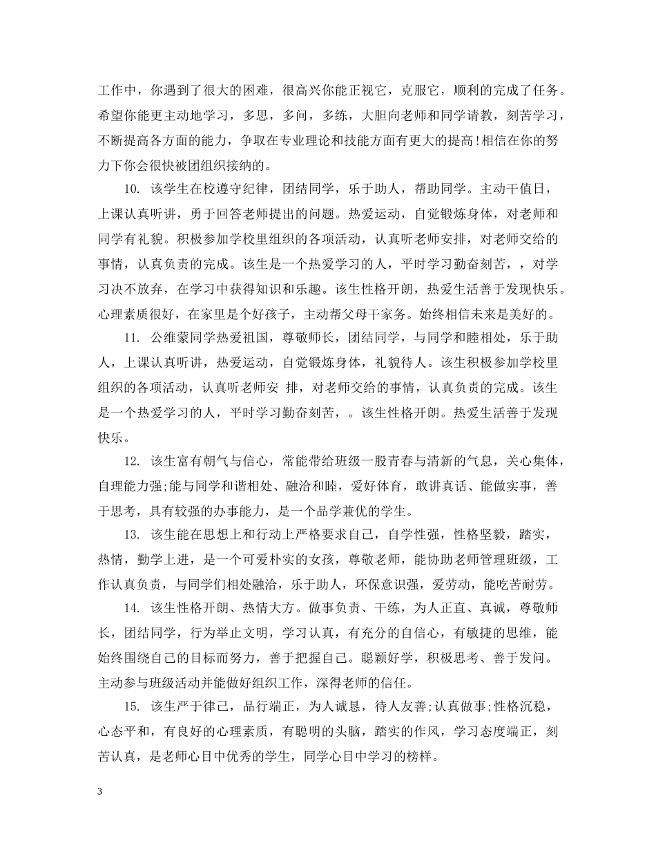 高生期末成绩单评语 _第3页