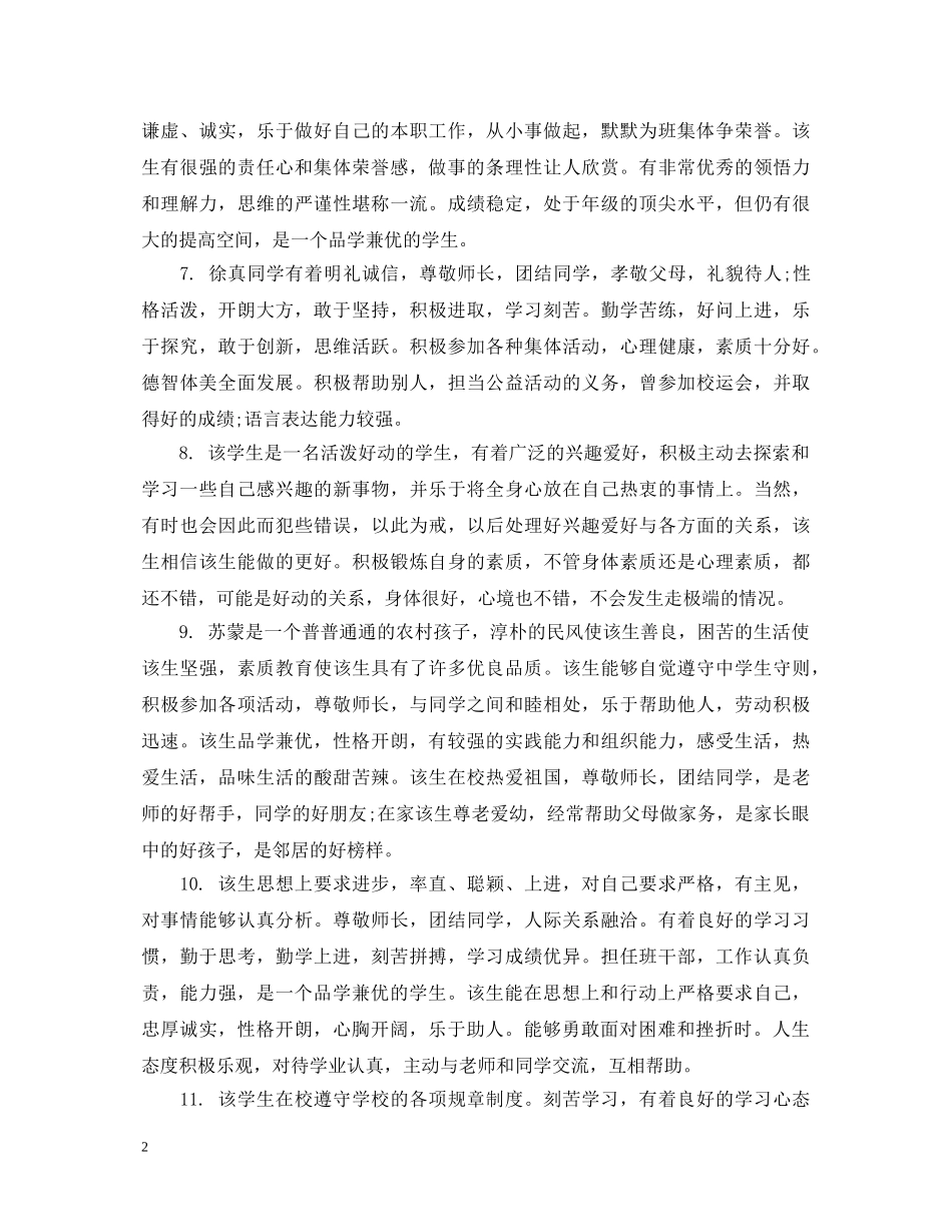 高生期末品德评价评语 _第2页