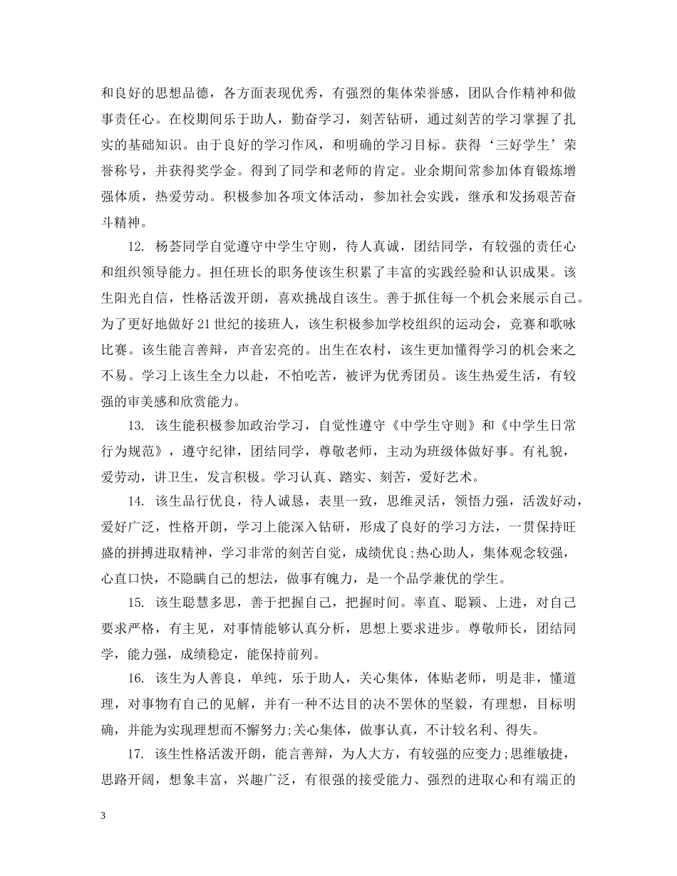 高生期末品德评价评语 _第3页