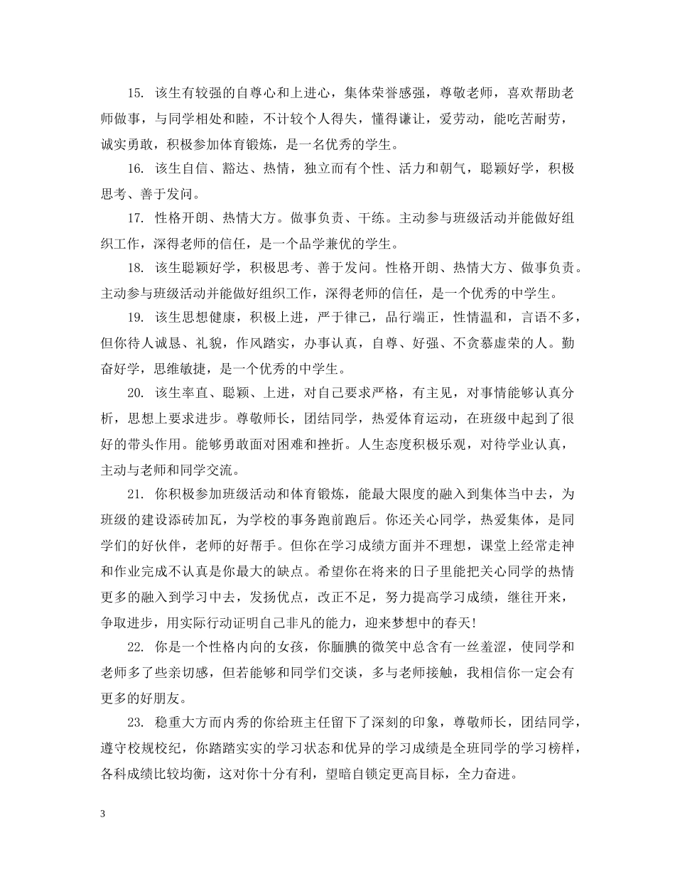 高生期末品德评语 _第3页