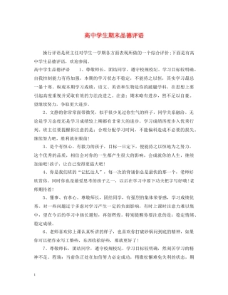 高生期末品德评语2 