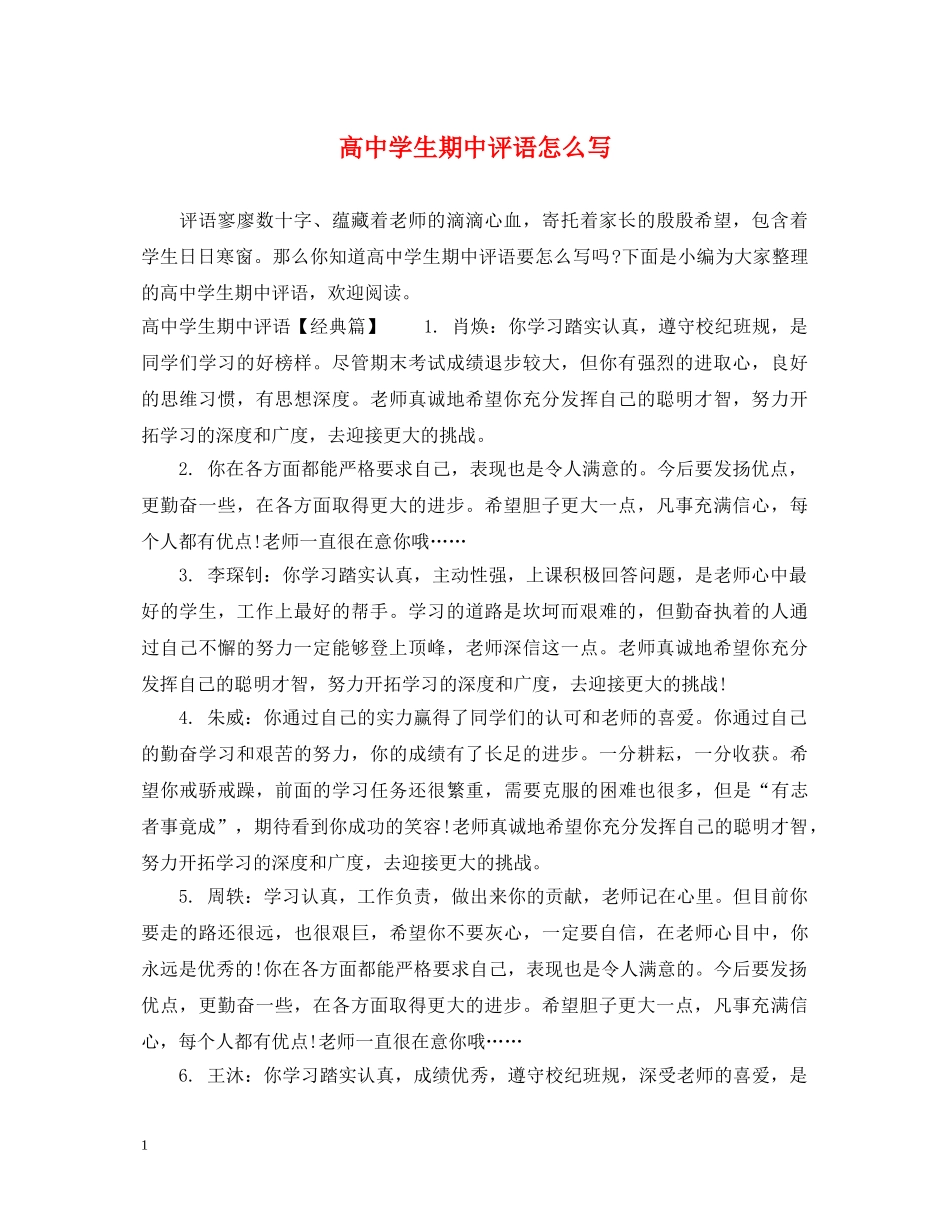高生期中评语怎么写 _第1页
