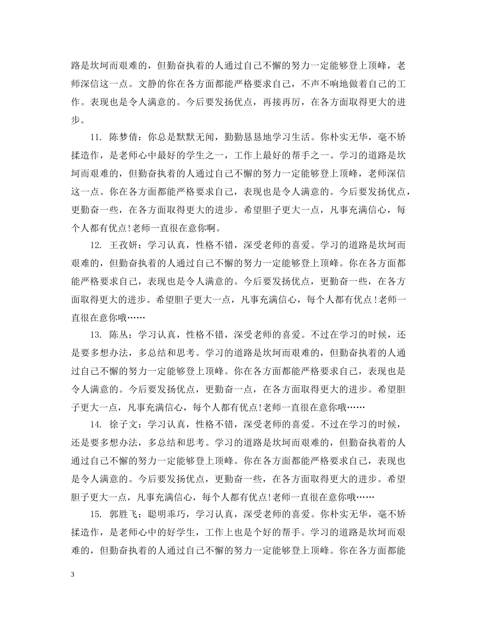 高生期中评语怎么写 _第3页