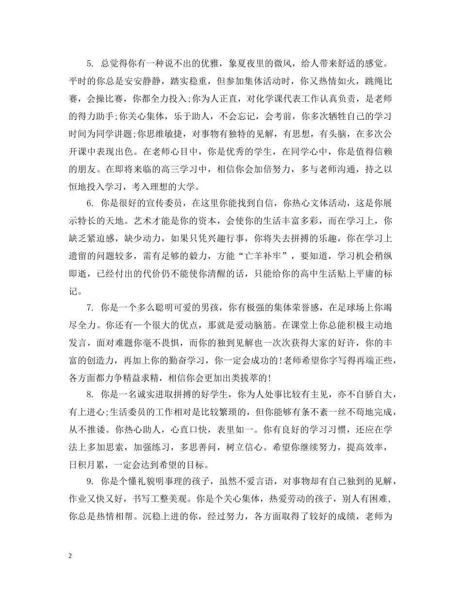 高生期中教师评语 _第2页