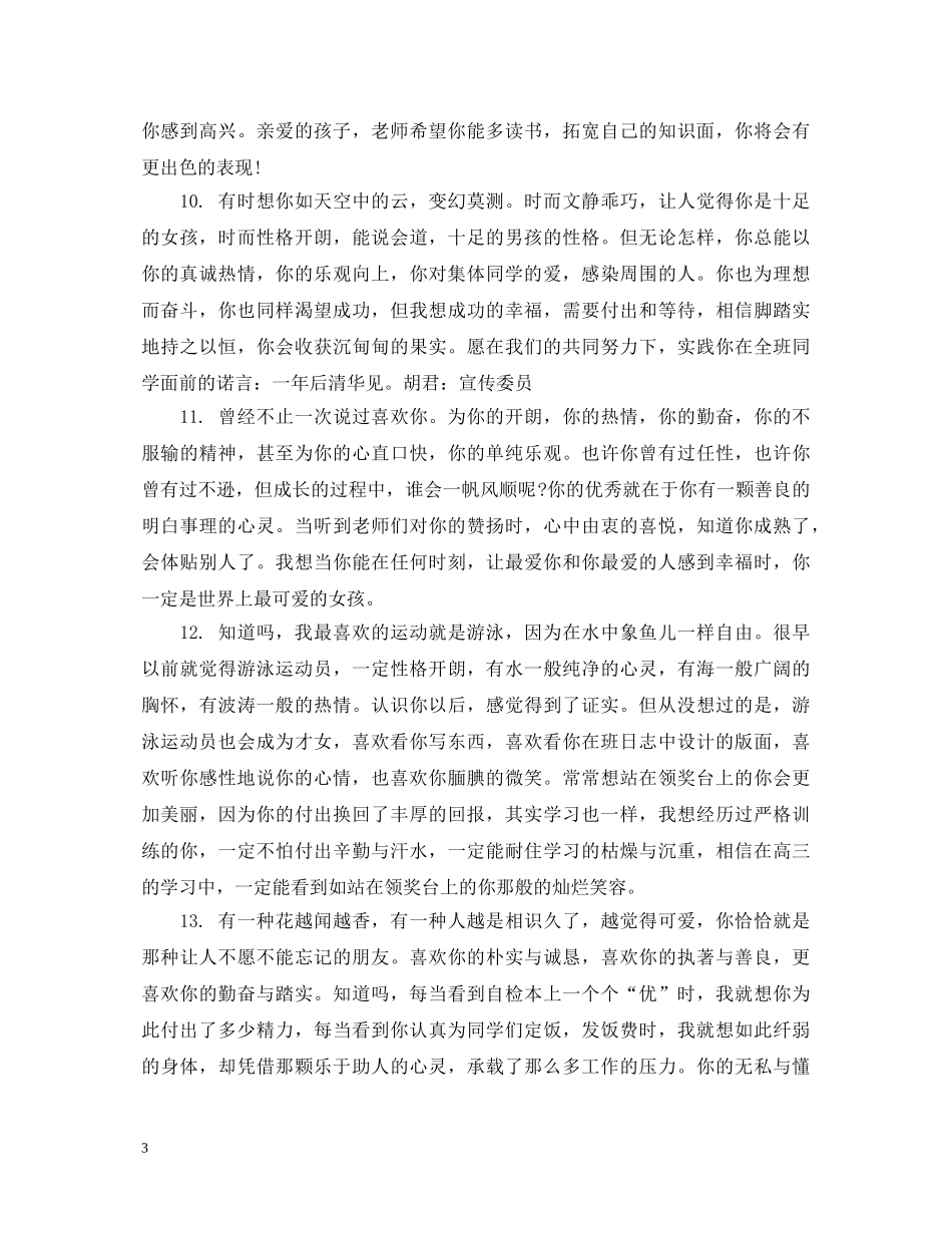 高生期中教师评语 _第3页