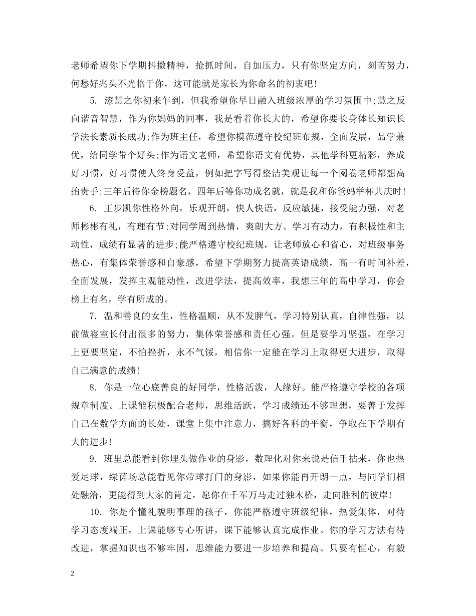 高生政审期末评语 _第2页