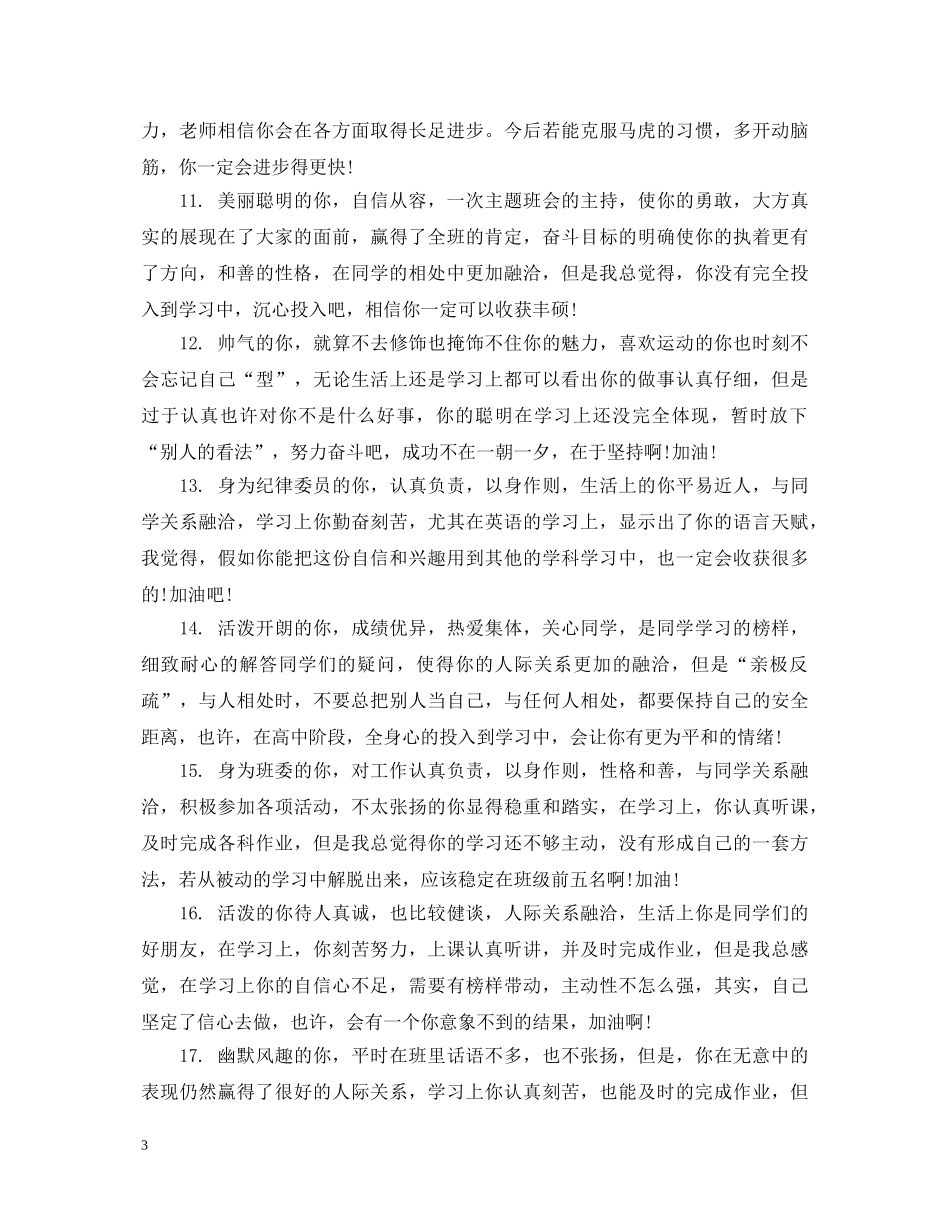 高生政审期末评语 _第3页