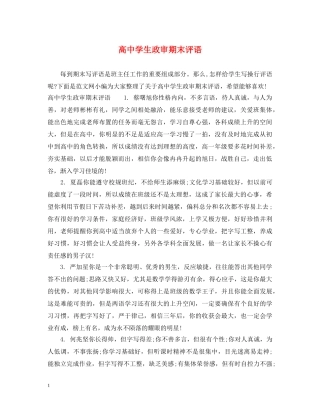 高生政审期末评语 