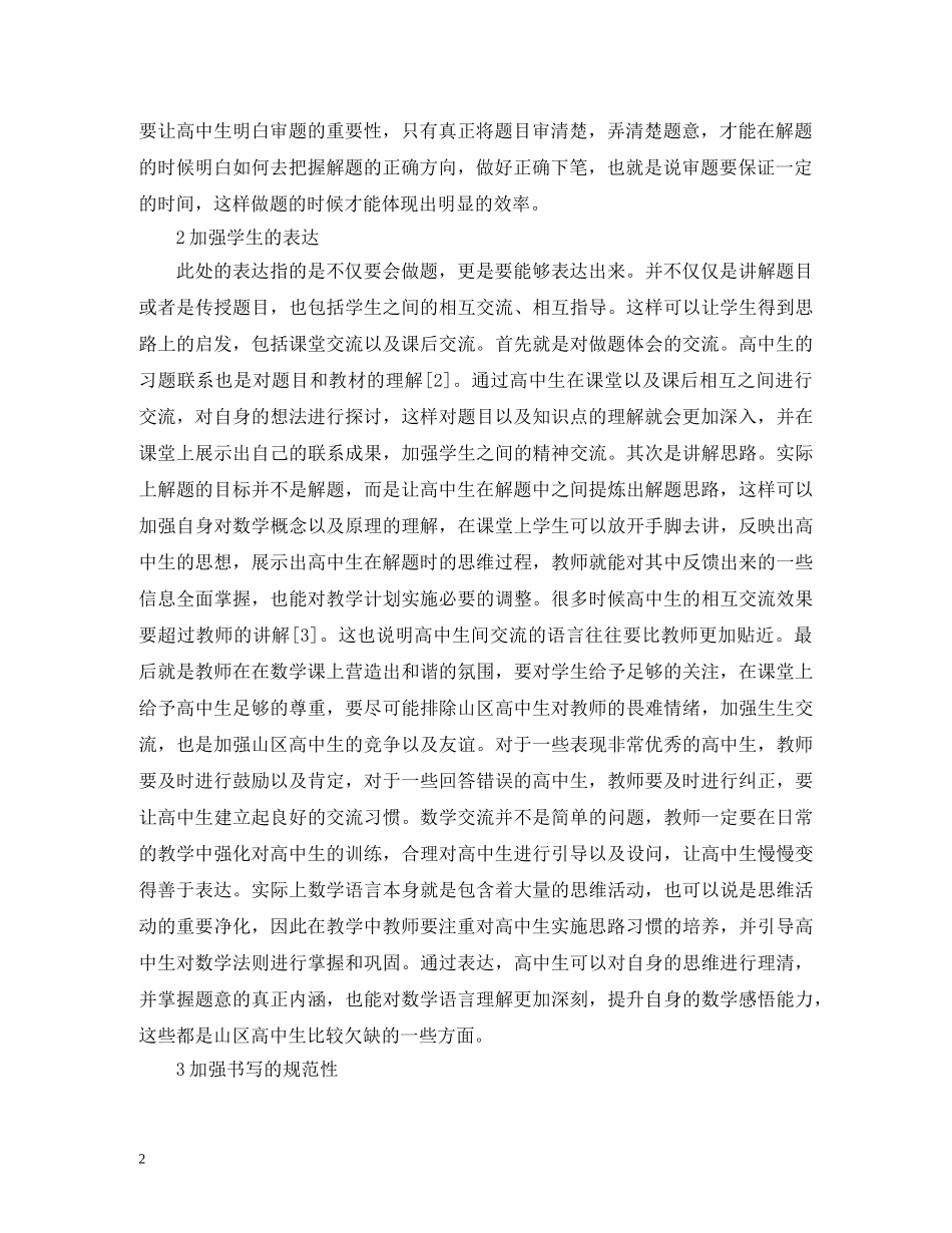 高生数学交流有效生成策略 _第2页