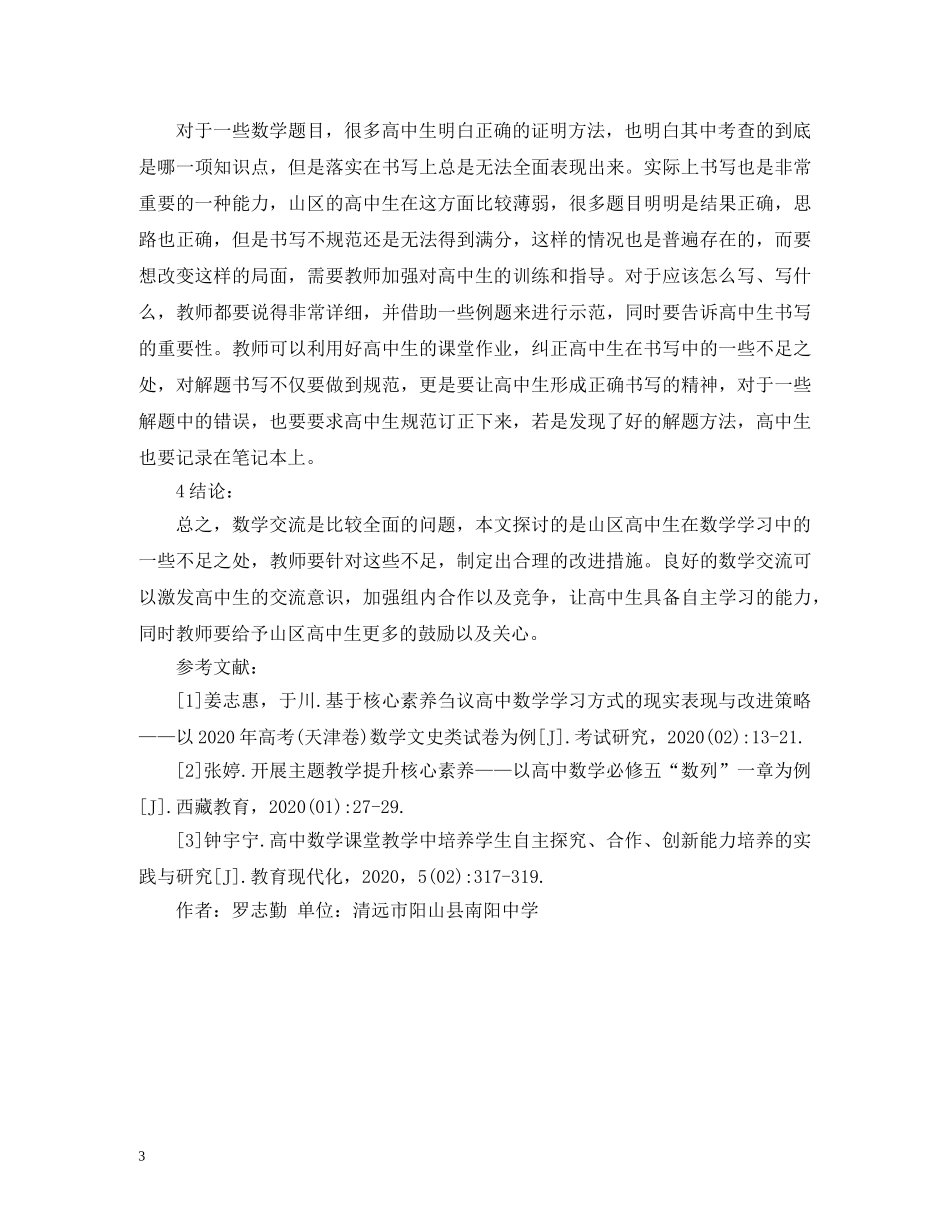 高生数学交流有效生成策略 _第3页