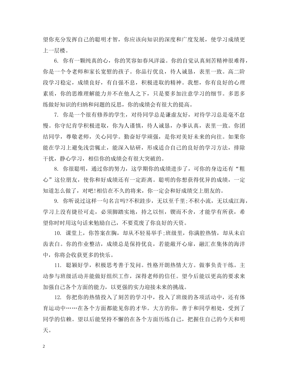 高生期末优秀评语 _第2页