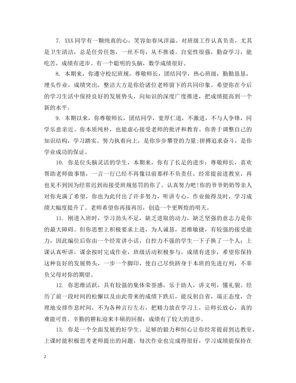 高生教师期末综合评语 _第2页