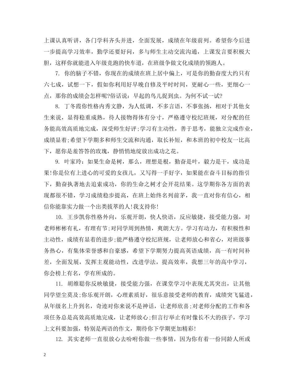 高生教师评语怎么写 _第2页