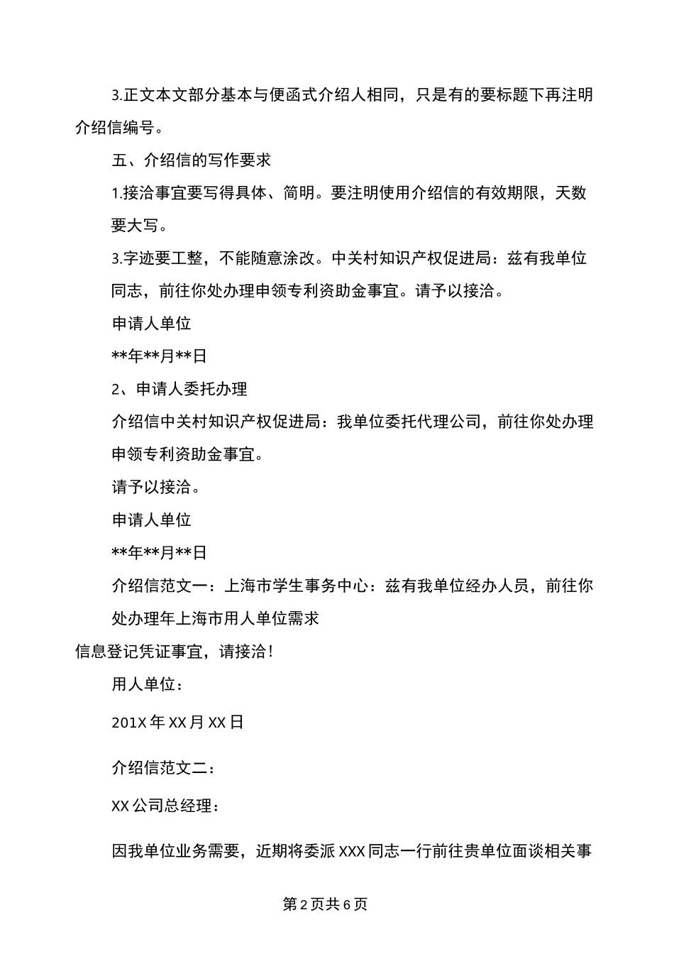 介绍信格式范文(完整版)_第2页