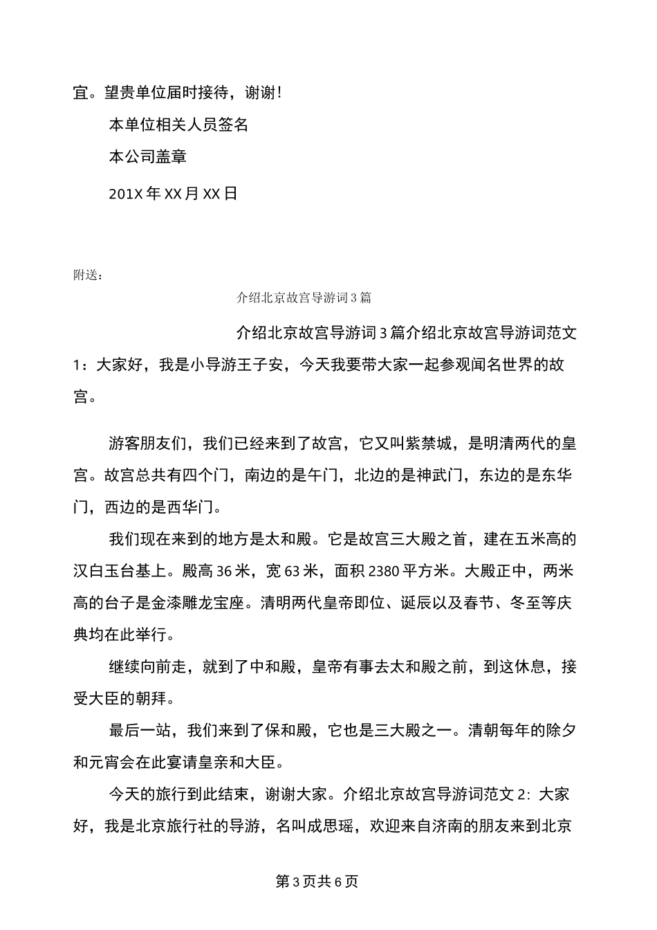 介绍信格式范文(完整版)_第3页