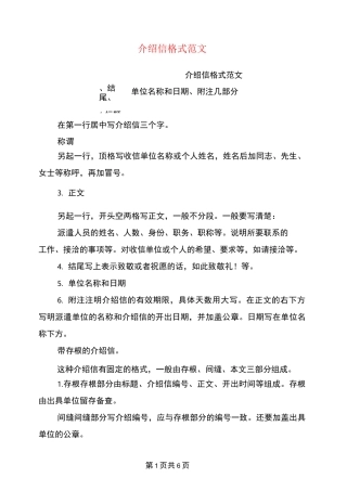 介绍信格式范文(完整版)