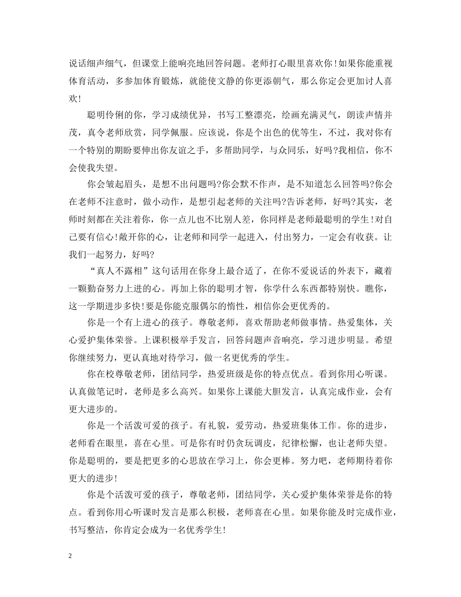 高生手册老师评语2 _第2页