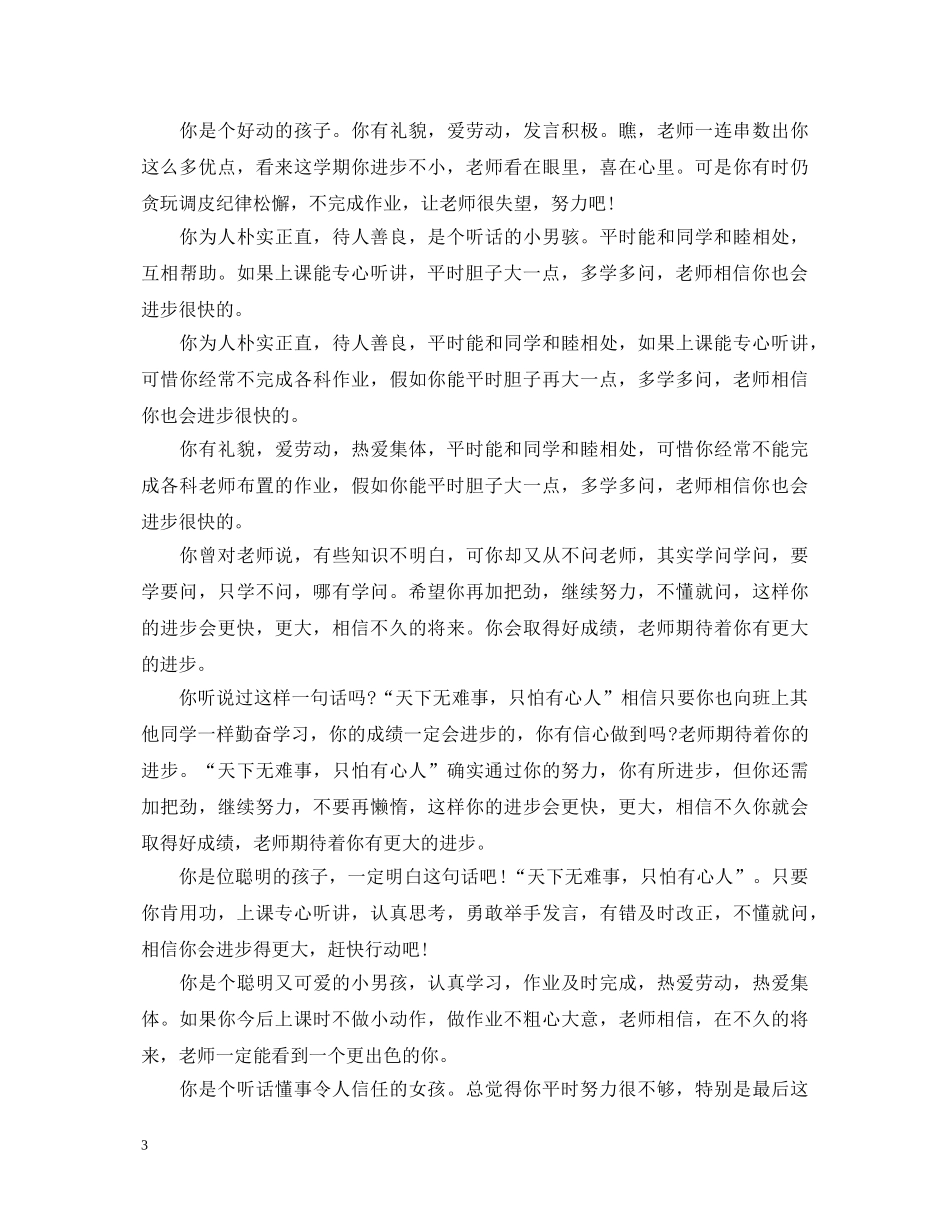 高生手册老师评语2 _第3页