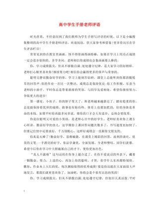 高生手册老师评语2 