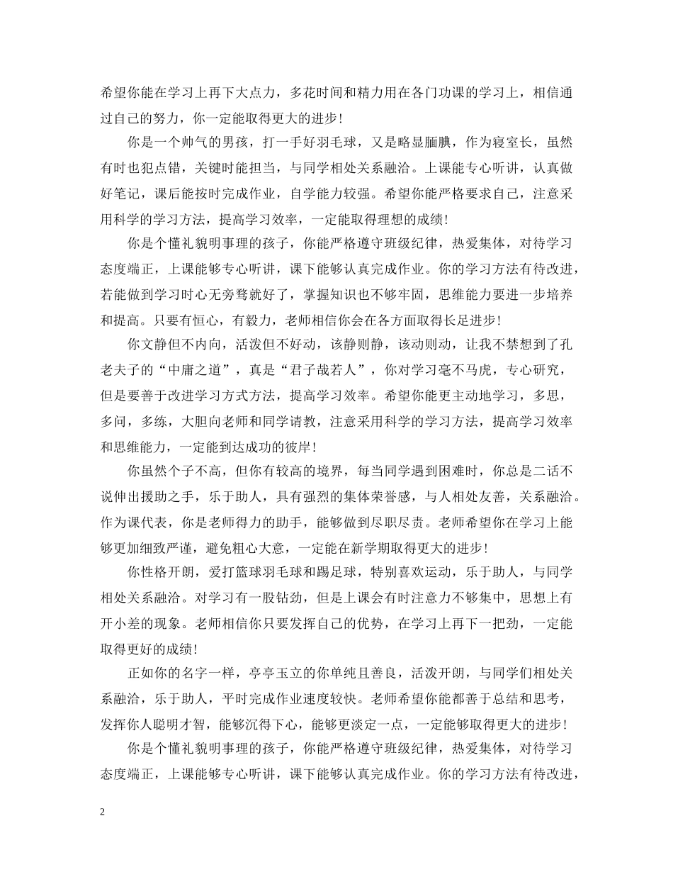 高生手册评语 _第2页