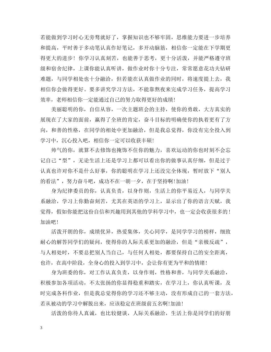 高生手册评语 _第3页