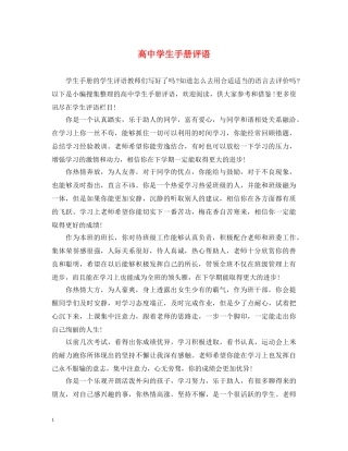 高生手册评语 