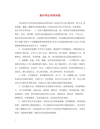 高生年终评语 