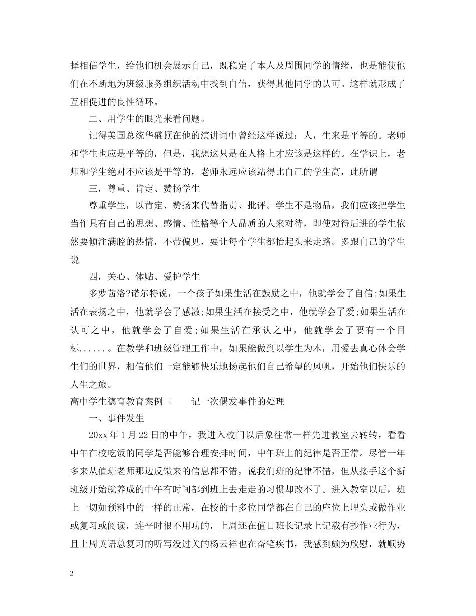 高生德育教育案例 _第2页