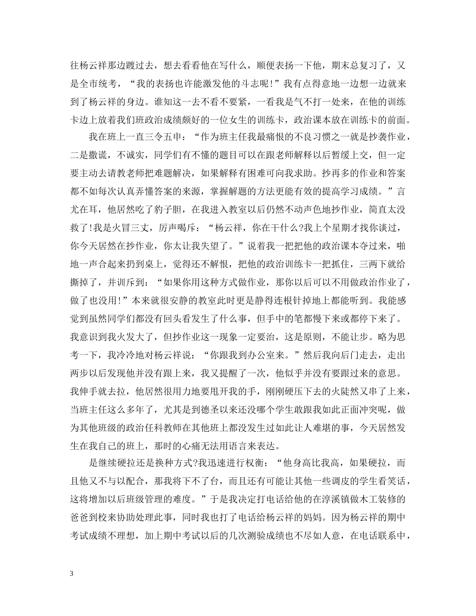 高生德育教育案例 _第3页