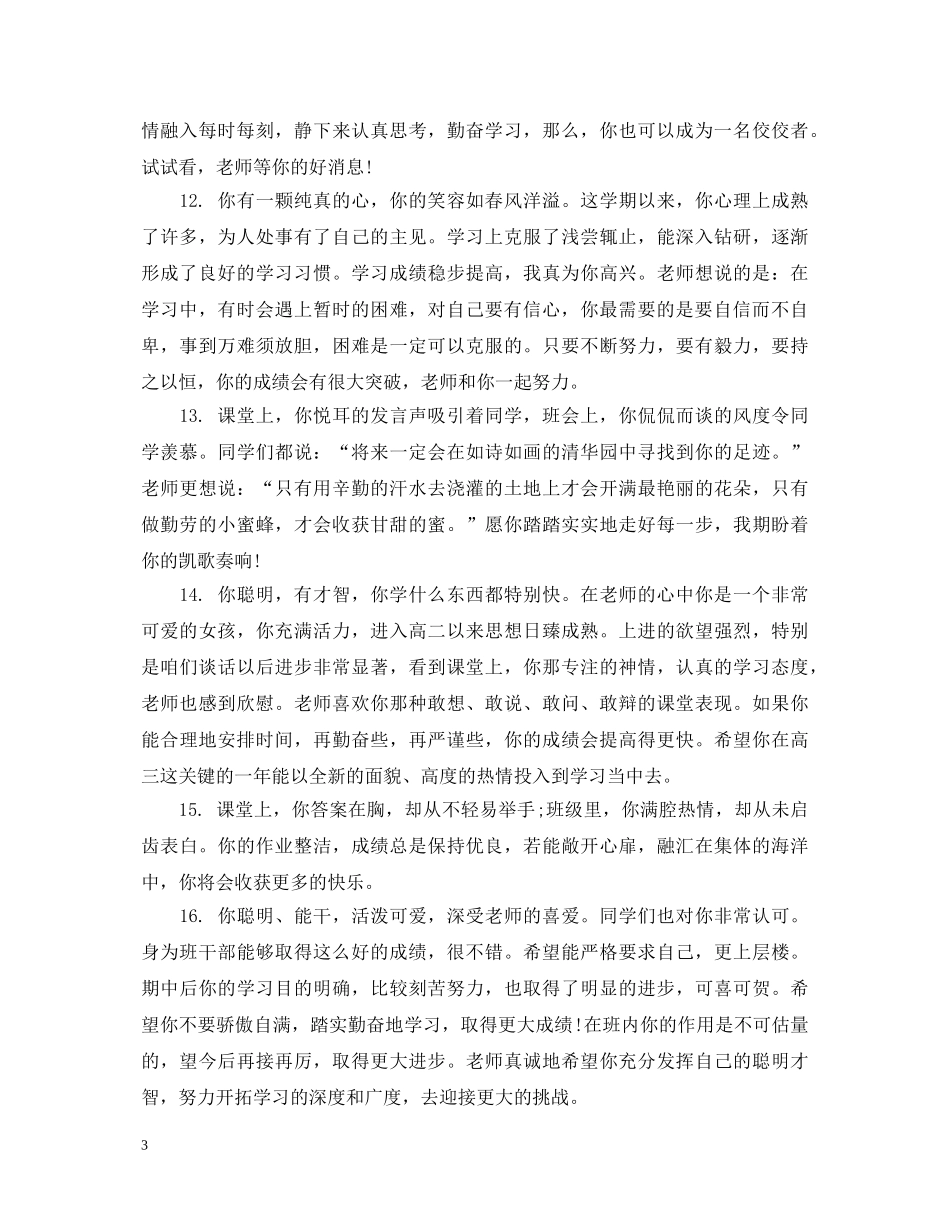 高生年度考核评语 _第3页