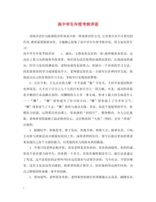 高生年度考核评语 