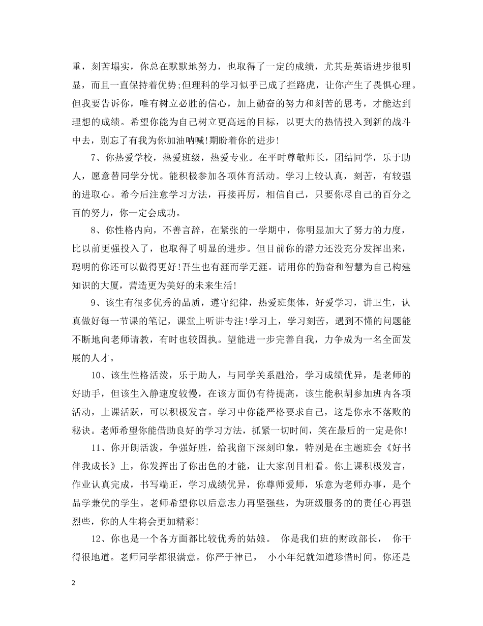 高生德育评语 _第2页