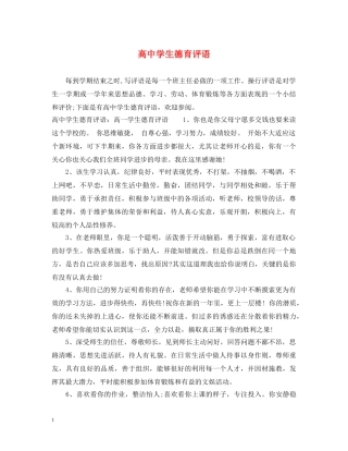 高生德育评语 