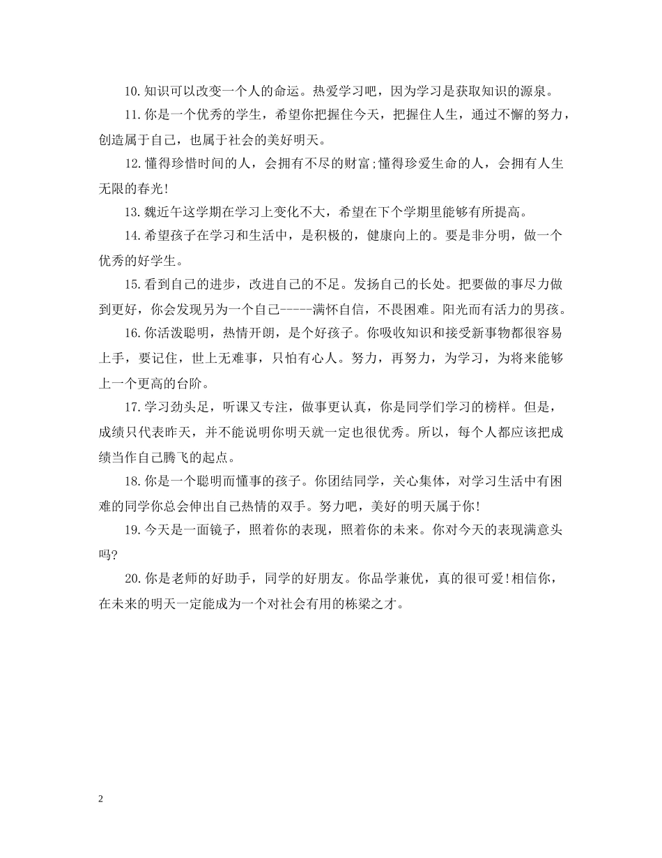 高生手册家长评语 _第2页