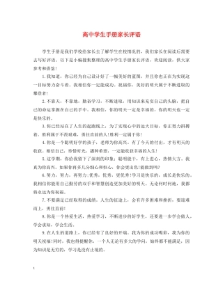 高生手册家长评语 