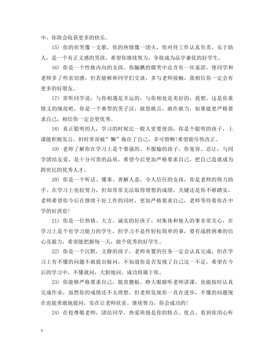 高生手册老师评语 _第3页