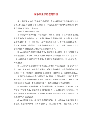 高生手册老师评语 