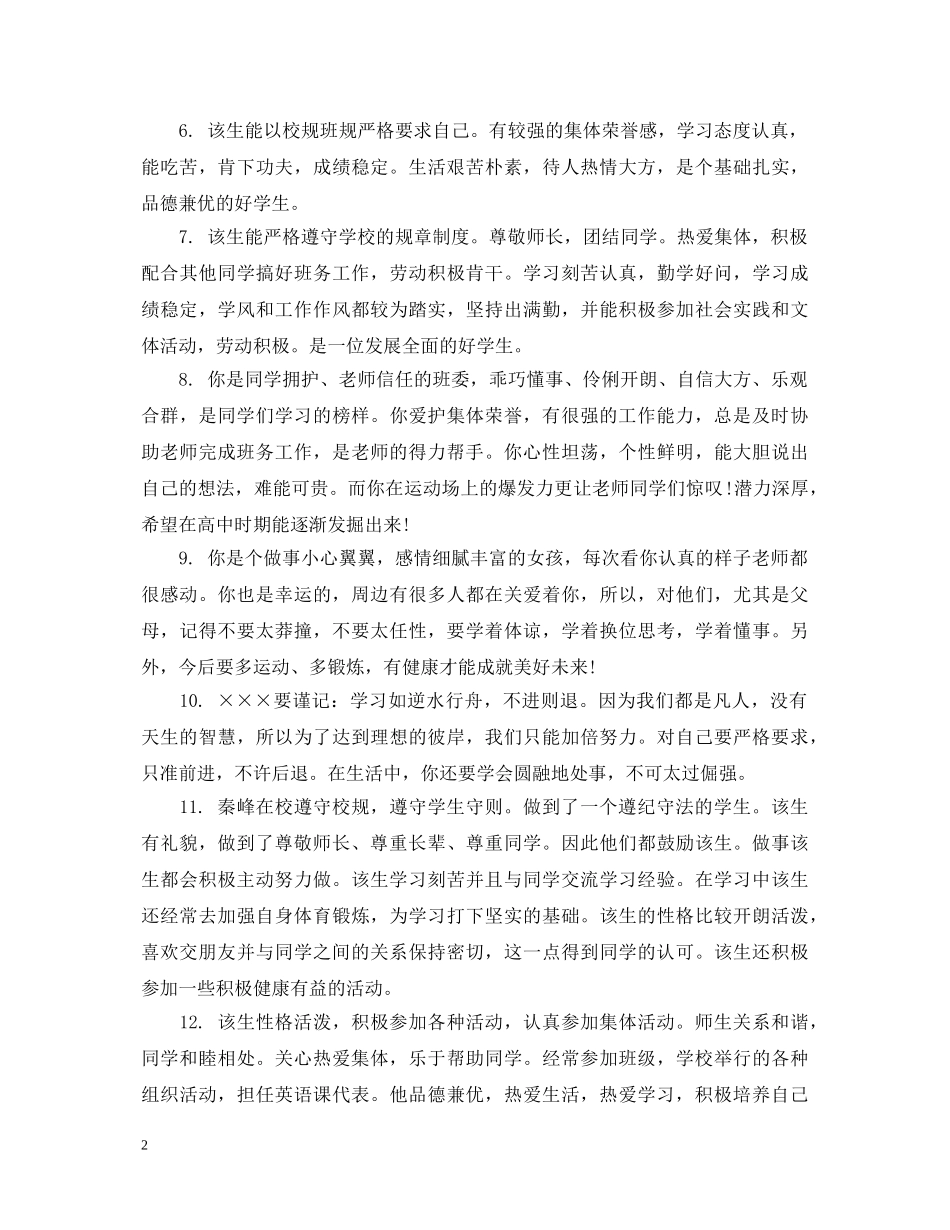 高生手册班主任评语 _第2页