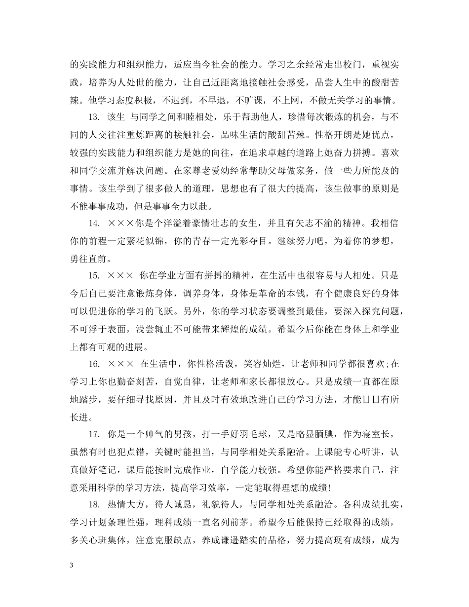 高生手册班主任评语 _第3页