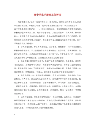 高生手册班主任评语 