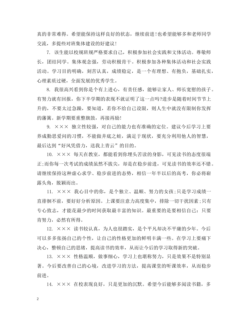 高生成长记录老师评语 _第2页
