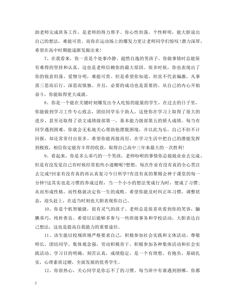 高生报告册评语 _第2页
